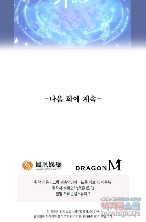 의천도룡기 103화 82