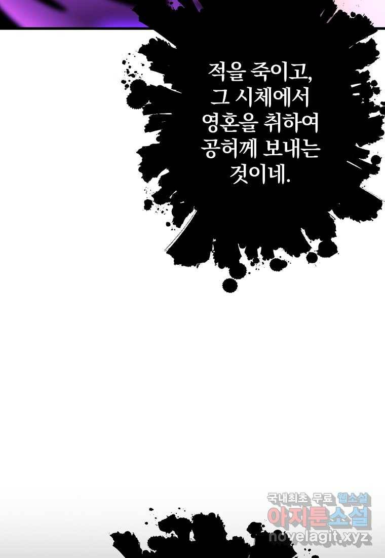 99만 전생이 날 도와줘 77화 5