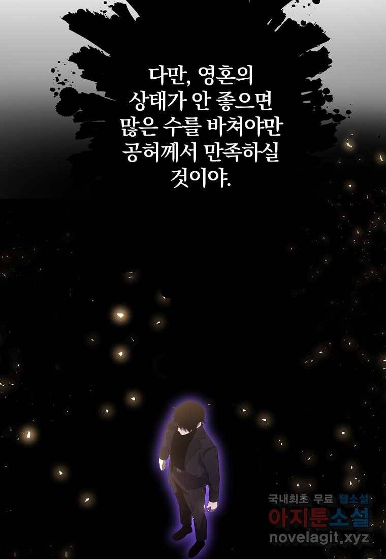 99만 전생이 날 도와줘 77화 6