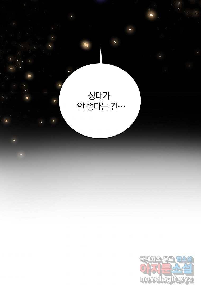 99만 전생이 날 도와줘 77화 7