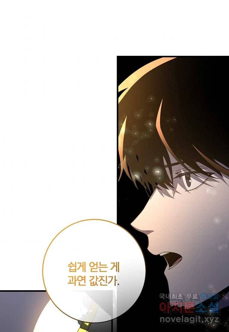 99만 전생이 날 도와줘 77화 8