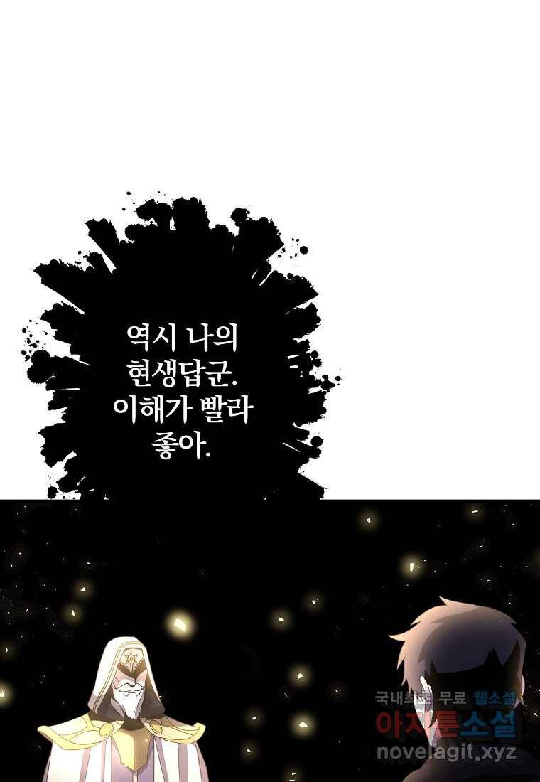 99만 전생이 날 도와줘 77화 10