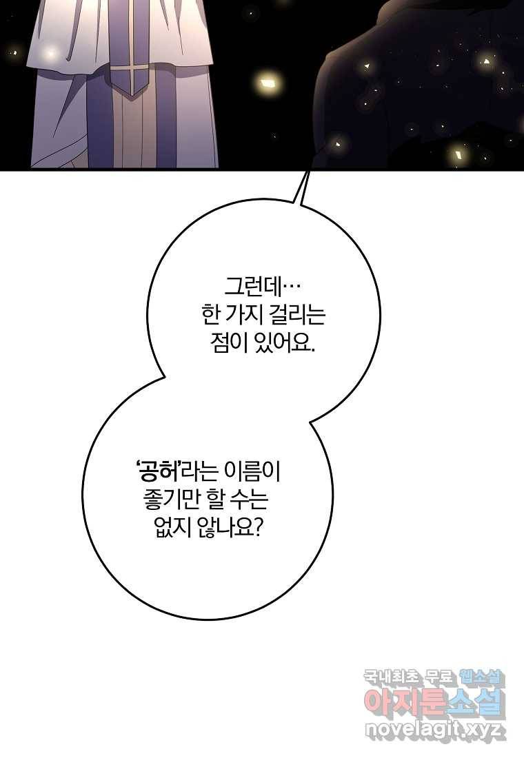 99만 전생이 날 도와줘 77화 11
