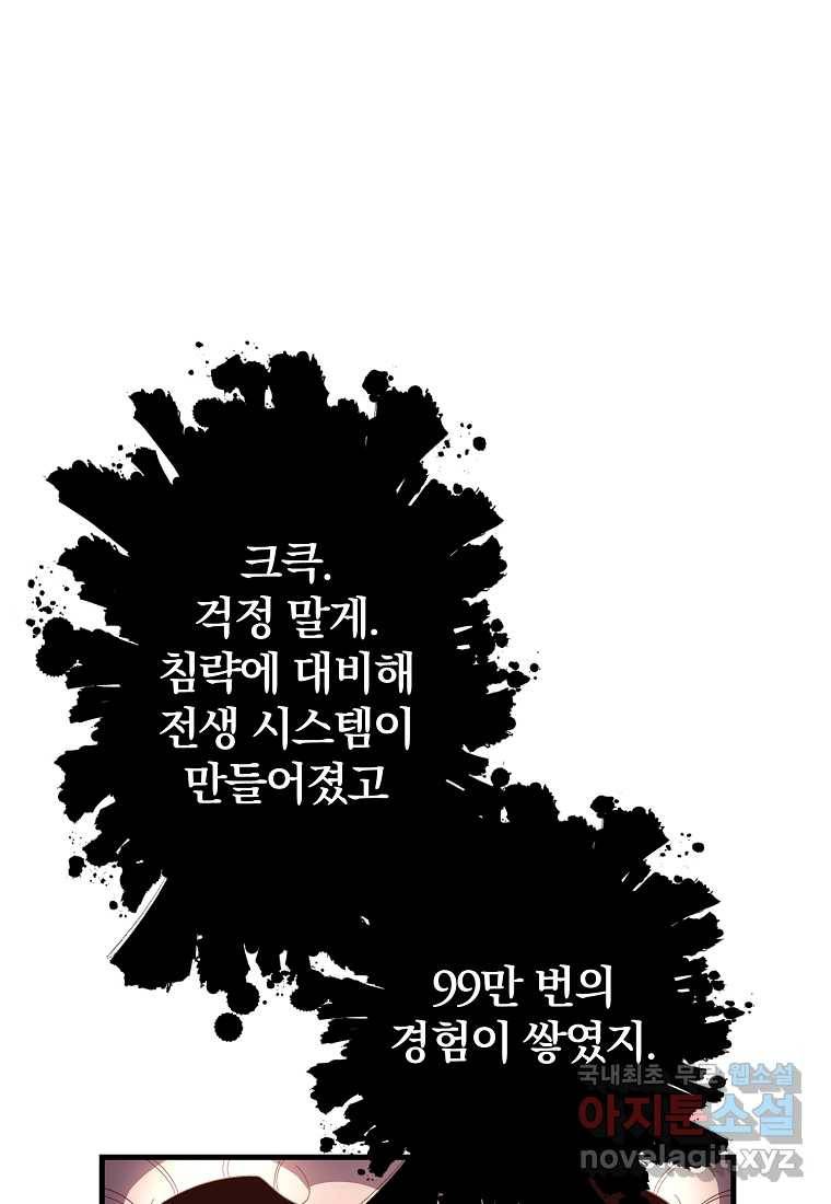 99만 전생이 날 도와줘 77화 12
