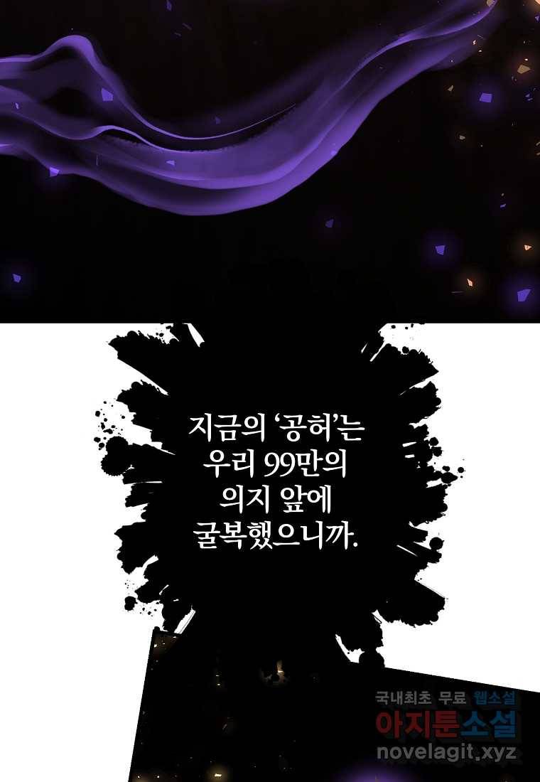 99만 전생이 날 도와줘 77화 16