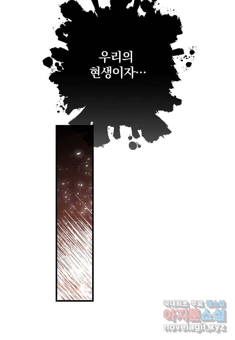 99만 전생이 날 도와줘 77화 21