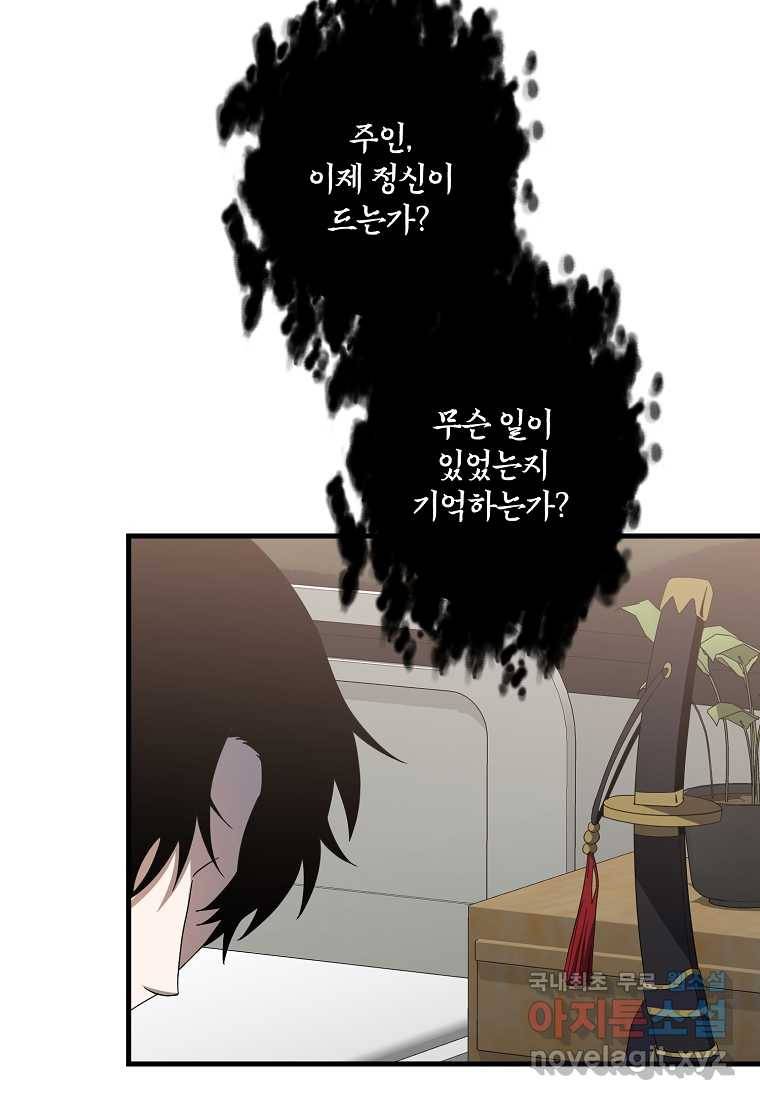 99만 전생이 날 도와줘 77화 29