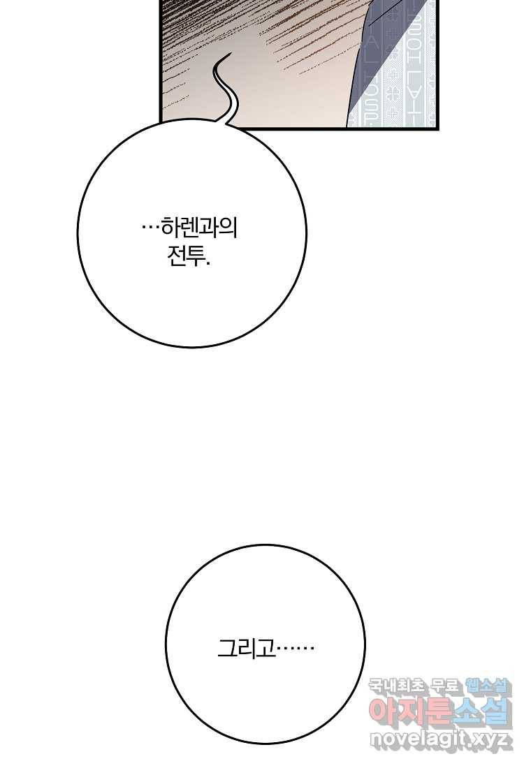 99만 전생이 날 도와줘 77화 31