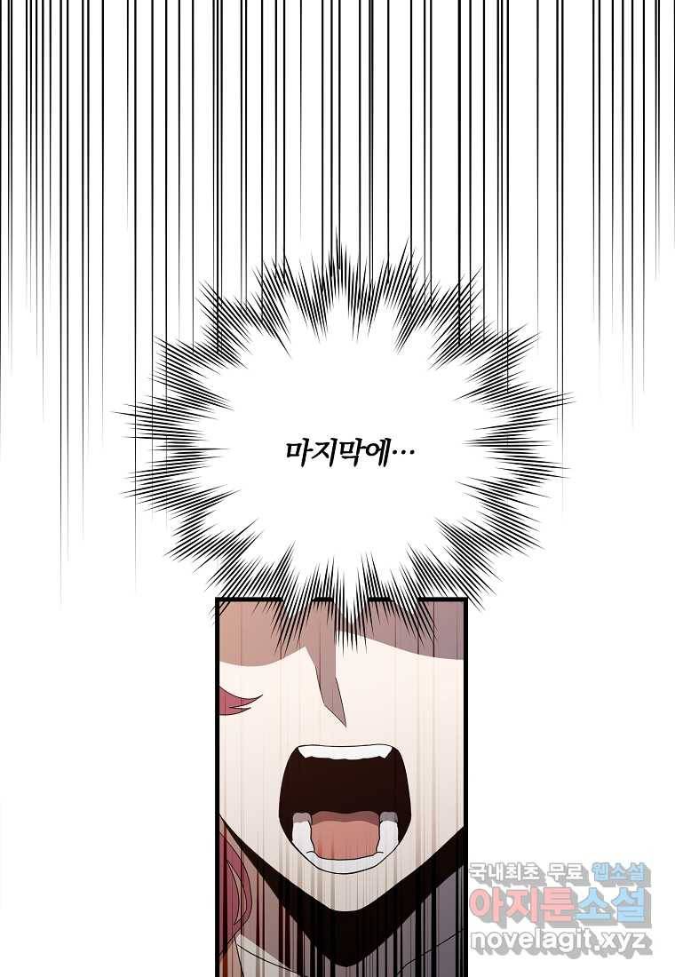 99만 전생이 날 도와줘 77화 33