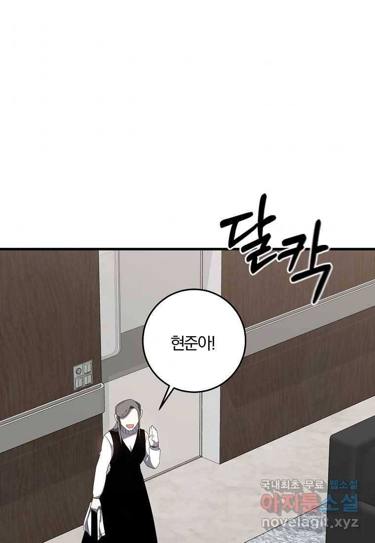99만 전생이 날 도와줘 77화 38
