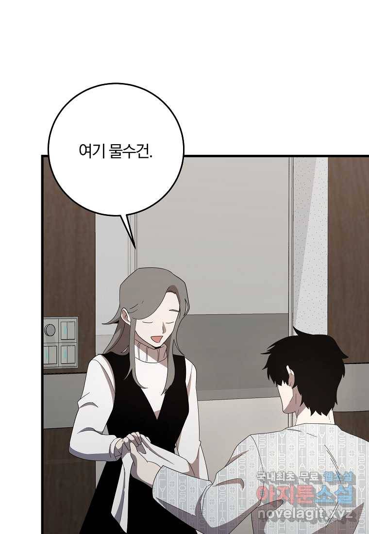99만 전생이 날 도와줘 77화 40