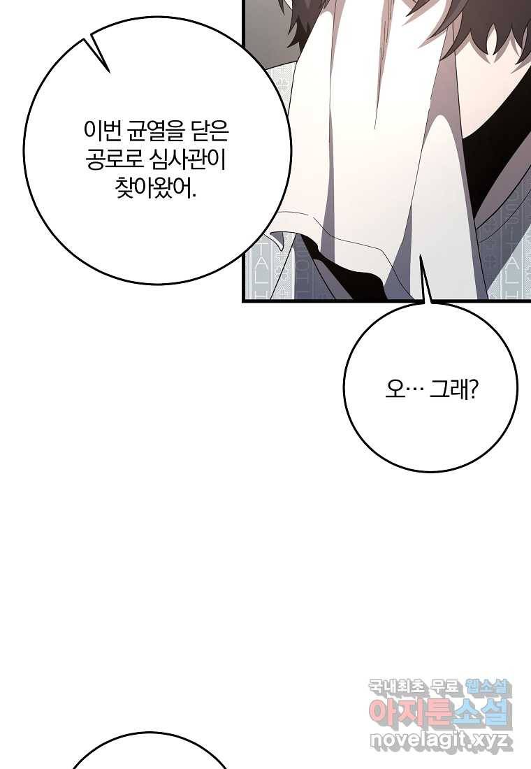 99만 전생이 날 도와줘 77화 42