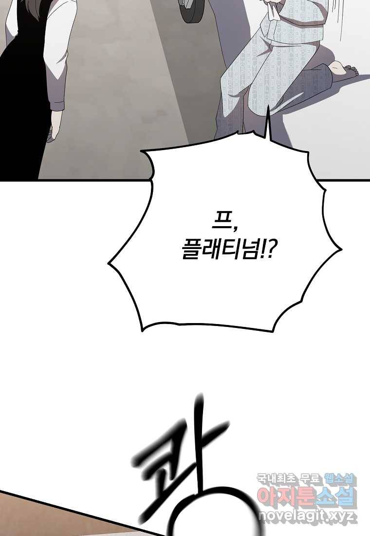 99만 전생이 날 도와줘 77화 44