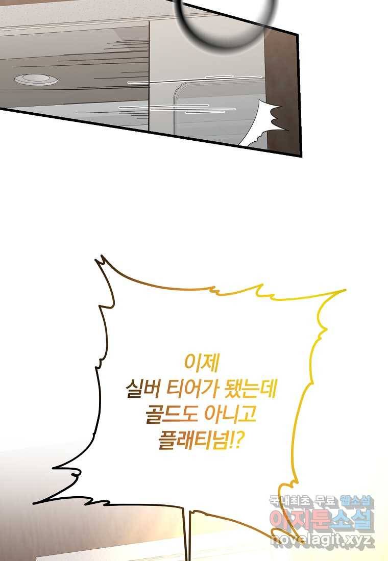 99만 전생이 날 도와줘 77화 45