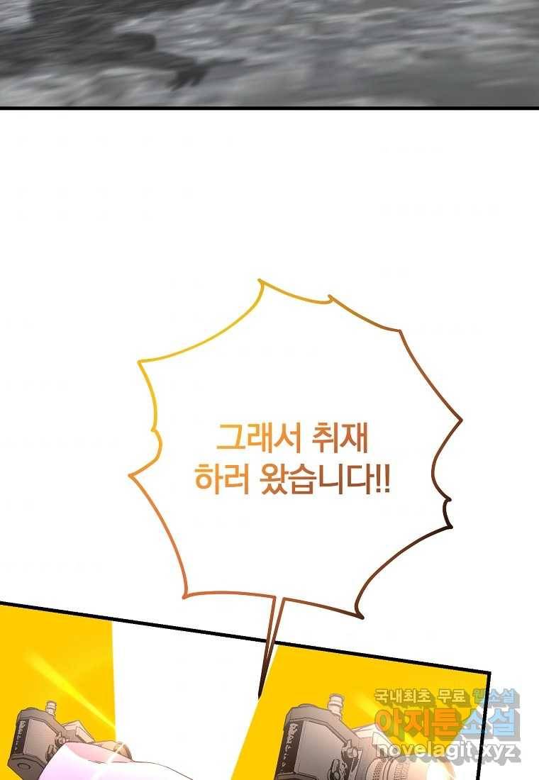 99만 전생이 날 도와줘 77화 47