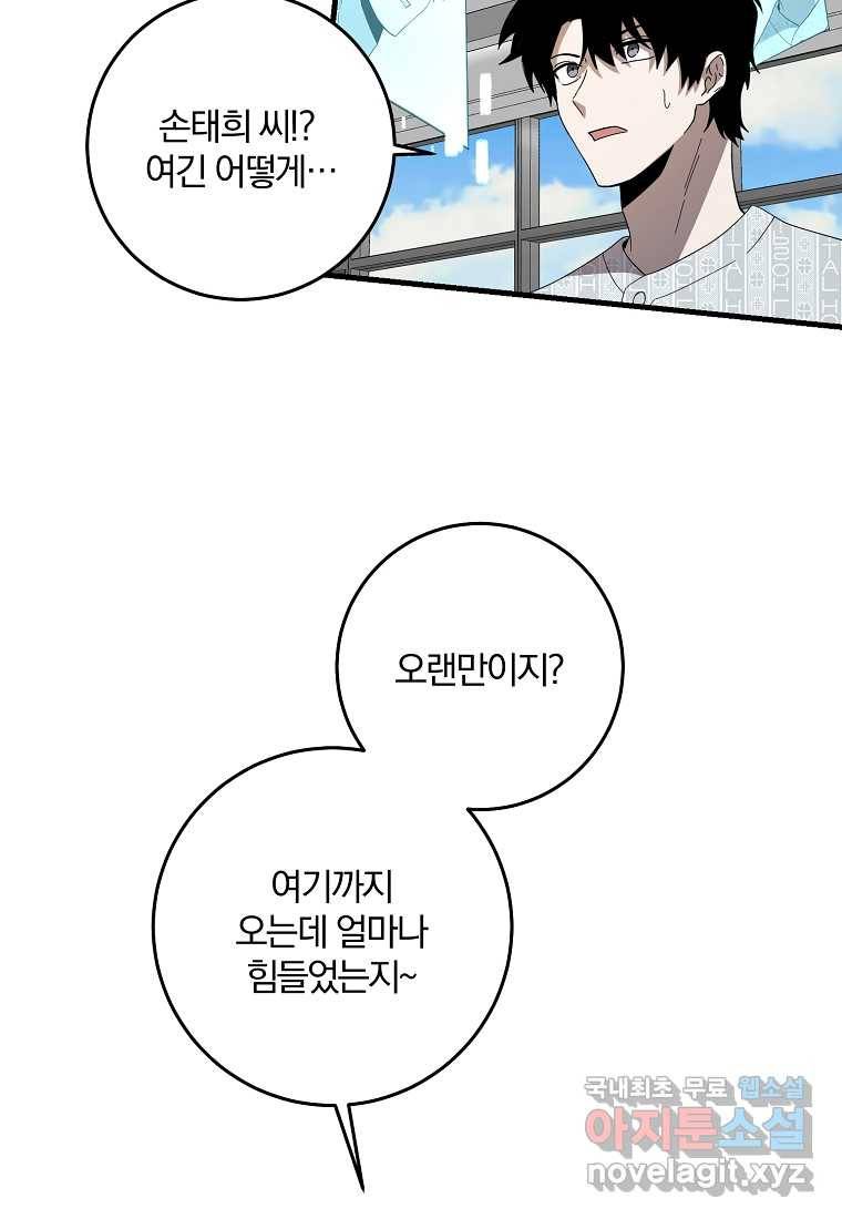 99만 전생이 날 도와줘 77화 49