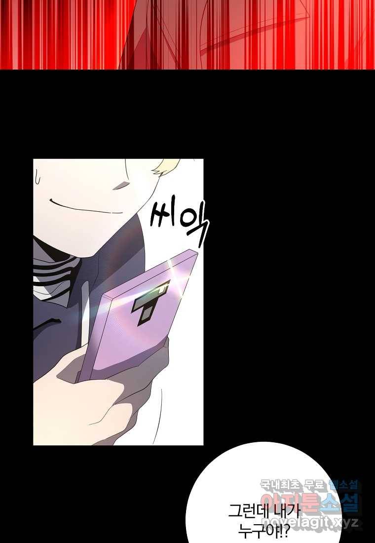 99만 전생이 날 도와줘 77화 52