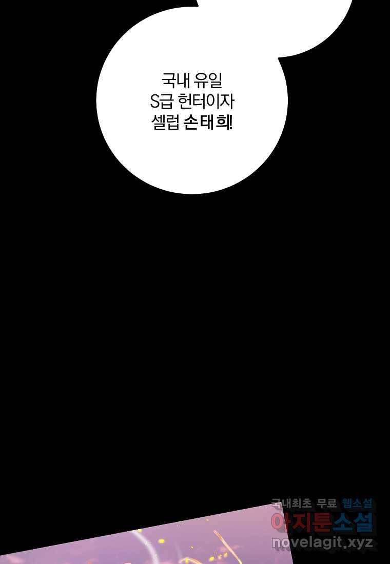 99만 전생이 날 도와줘 77화 53