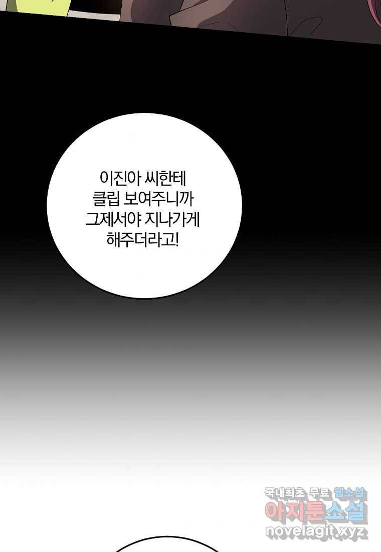 99만 전생이 날 도와줘 77화 58