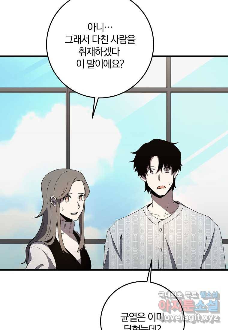 99만 전생이 날 도와줘 77화 59