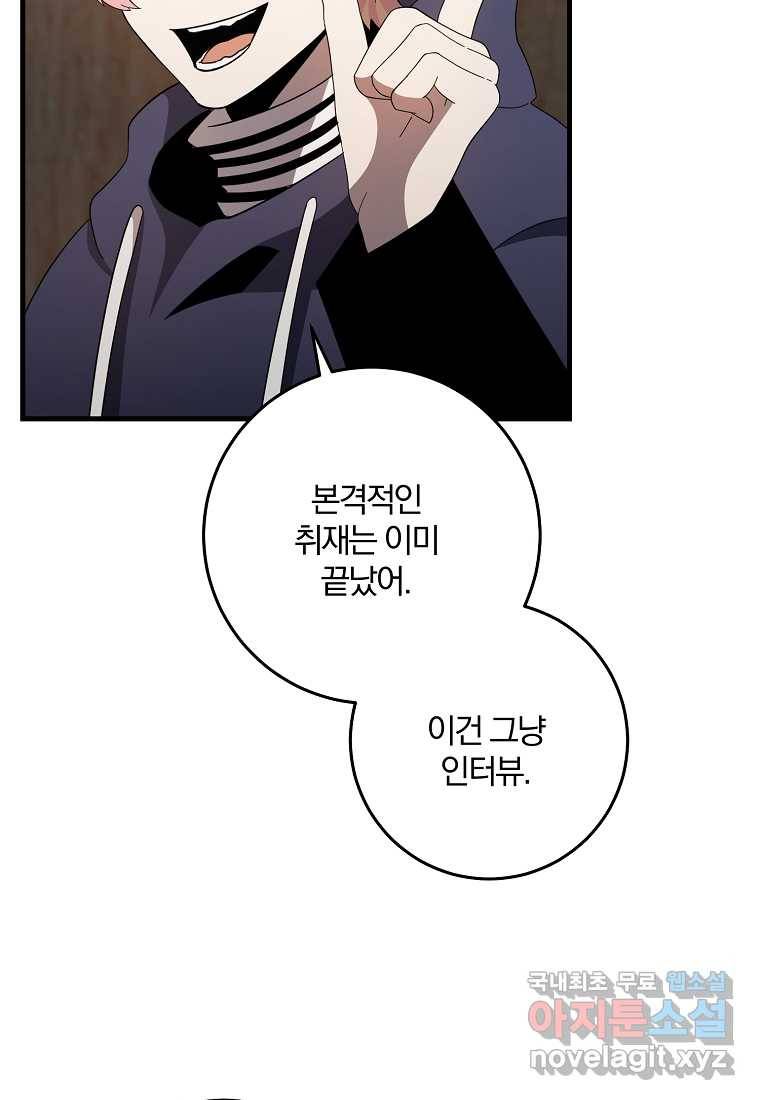 99만 전생이 날 도와줘 77화 61