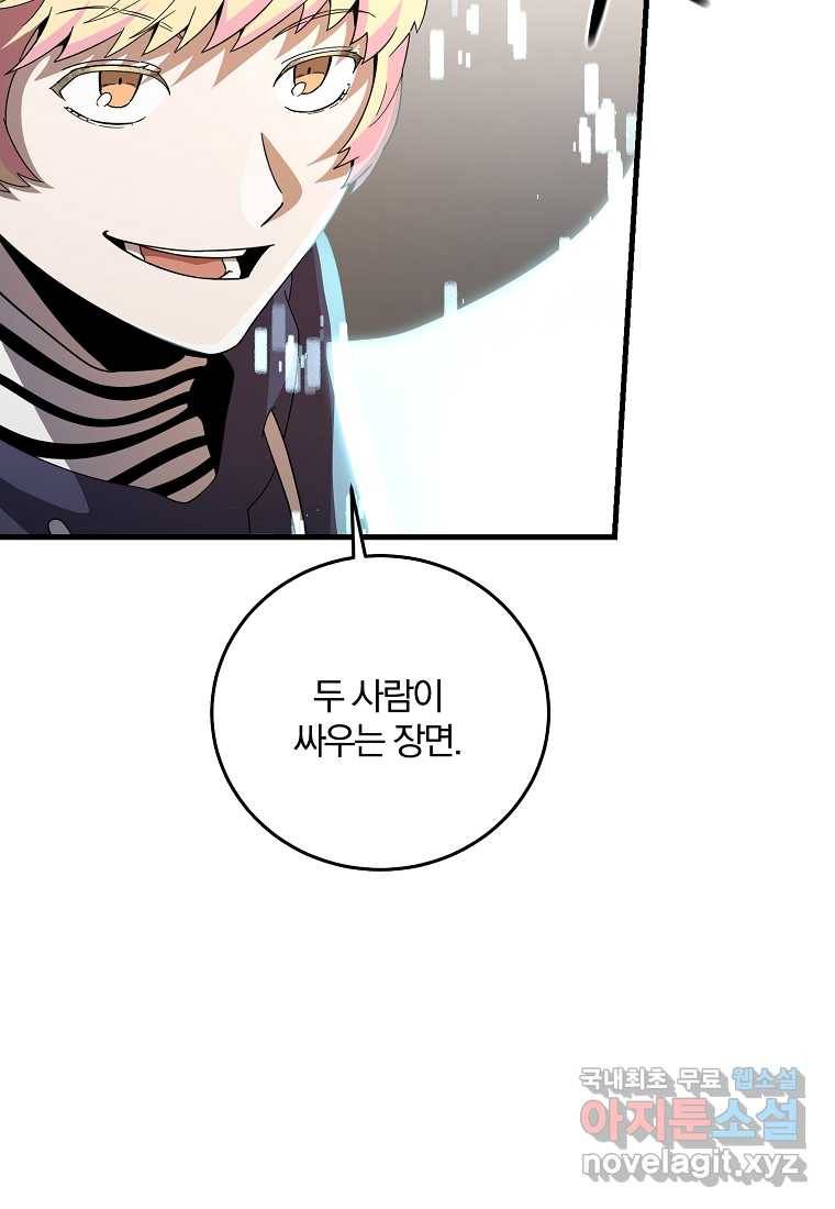 99만 전생이 날 도와줘 77화 63