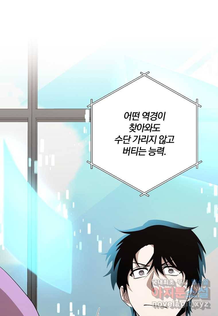 99만 전생이 날 도와줘 77화 64