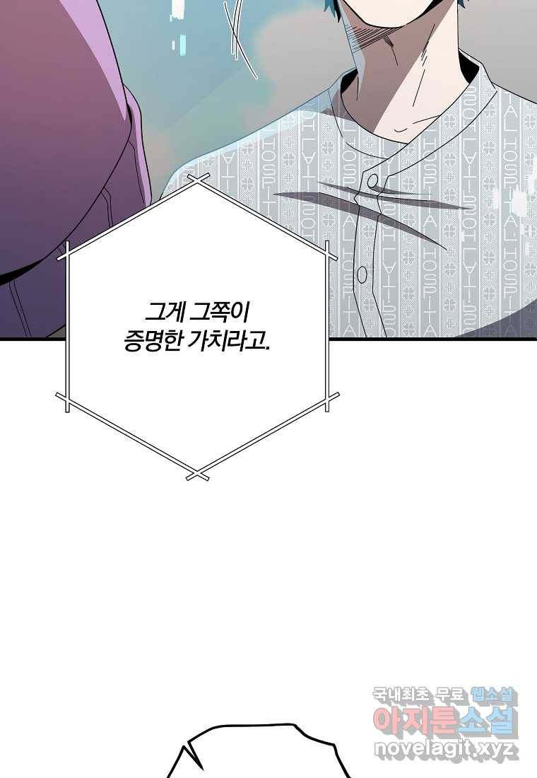 99만 전생이 날 도와줘 77화 65