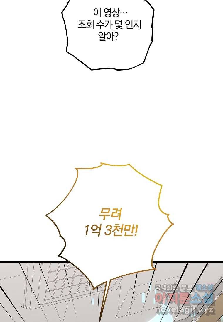 99만 전생이 날 도와줘 77화 66