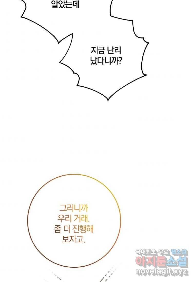 99만 전생이 날 도와줘 77화 68