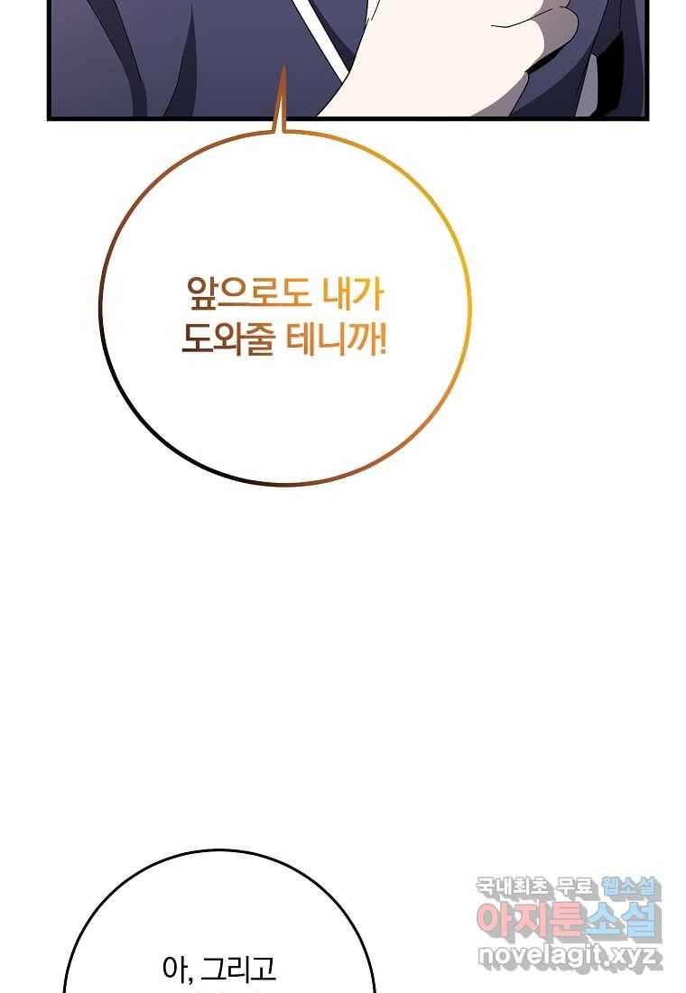 99만 전생이 날 도와줘 77화 70
