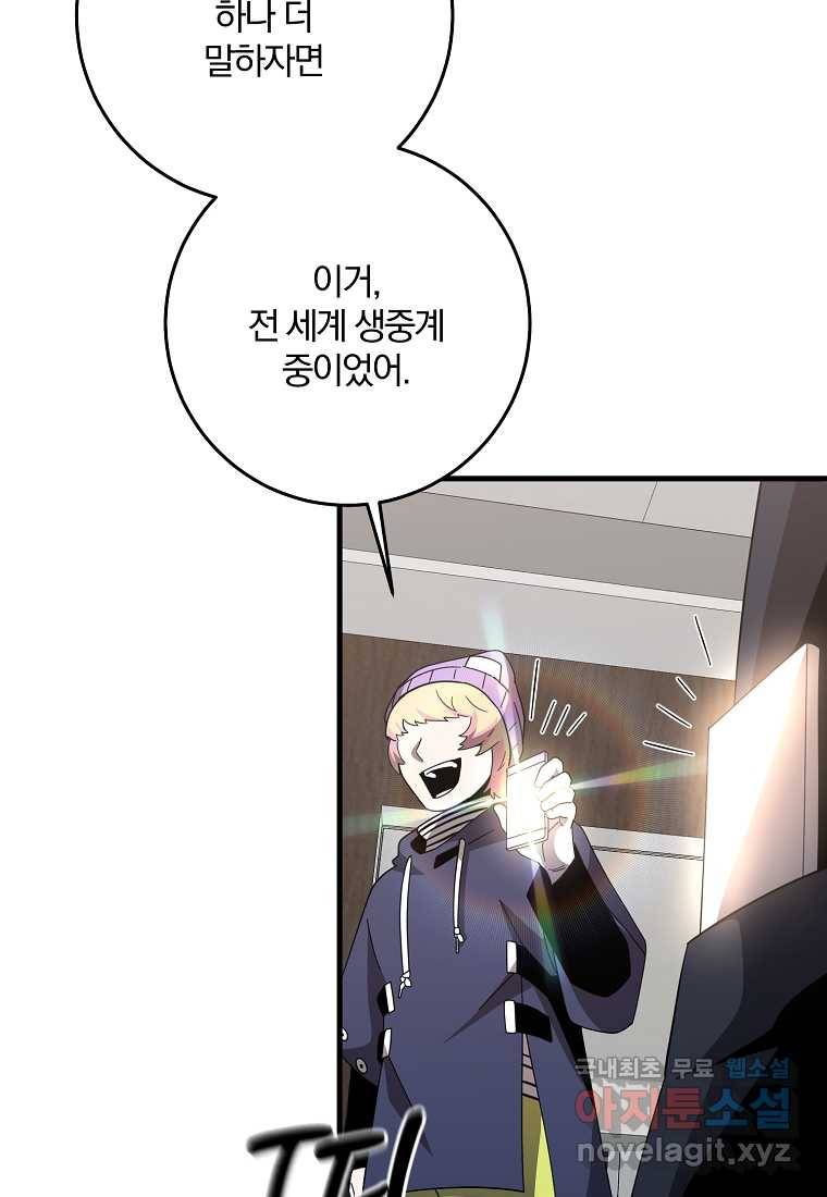 99만 전생이 날 도와줘 77화 71