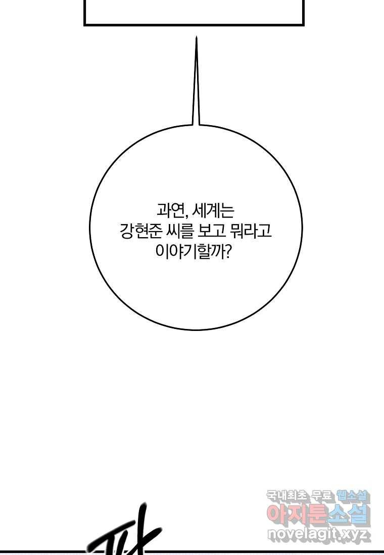 99만 전생이 날 도와줘 77화 74