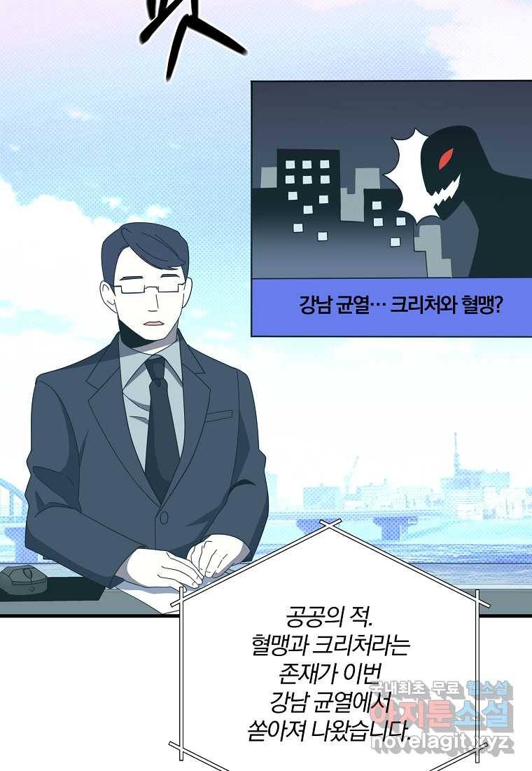 99만 전생이 날 도와줘 77화 75
