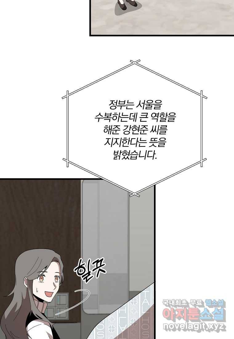 99만 전생이 날 도와줘 77화 81