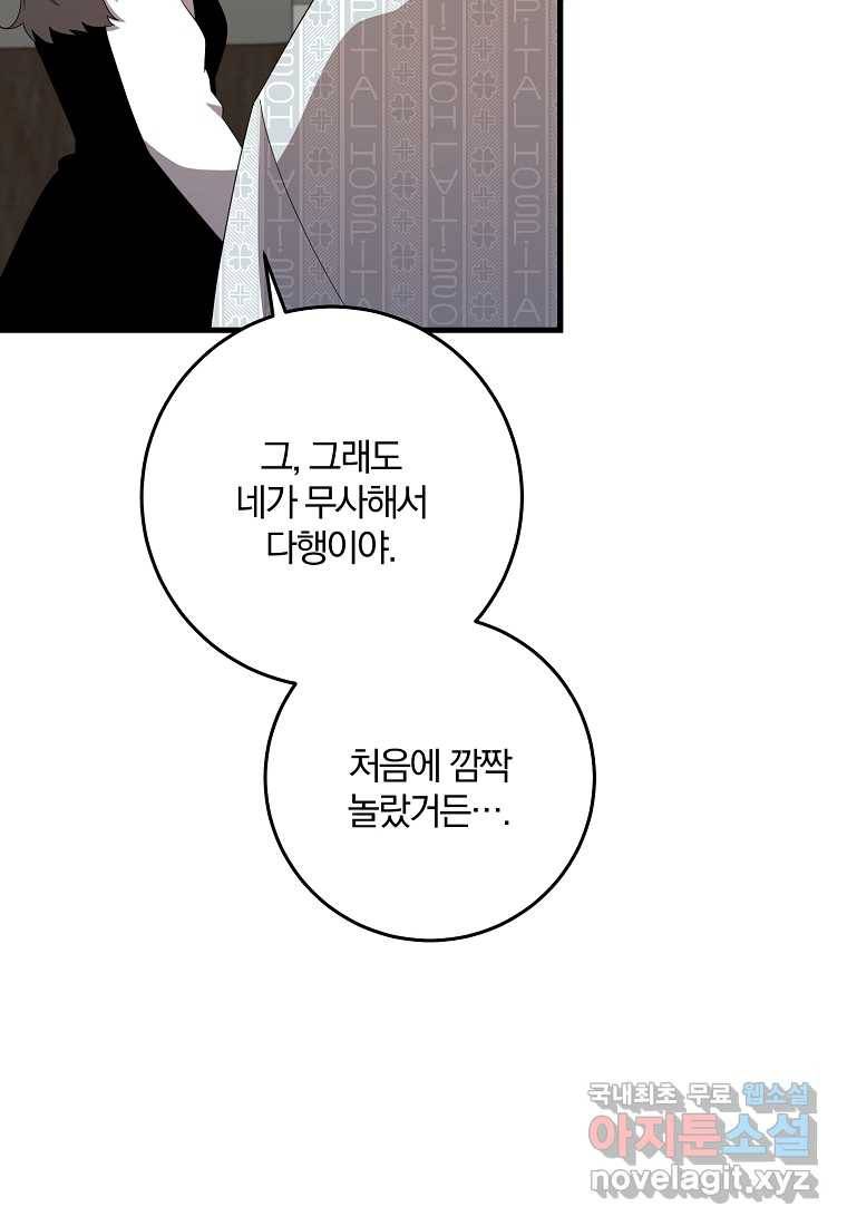 99만 전생이 날 도와줘 77화 82