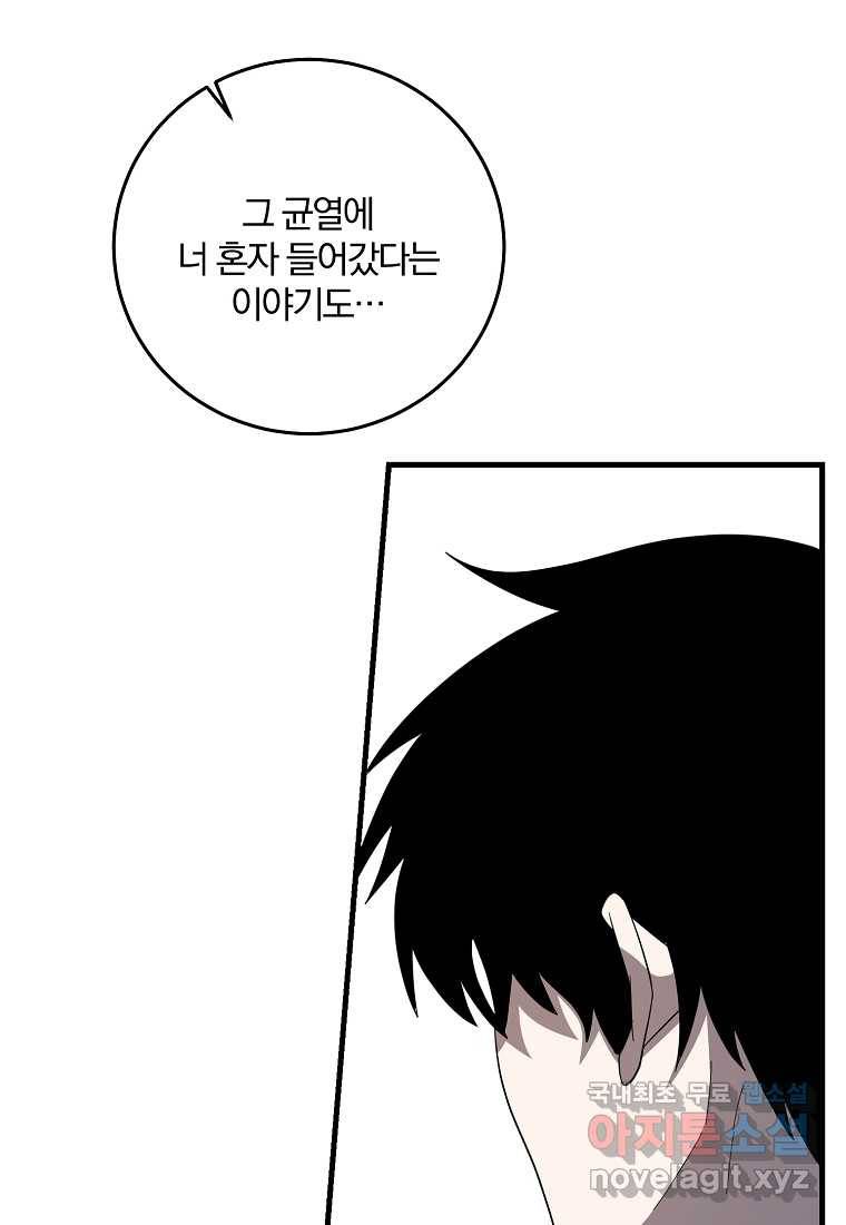 99만 전생이 날 도와줘 77화 83