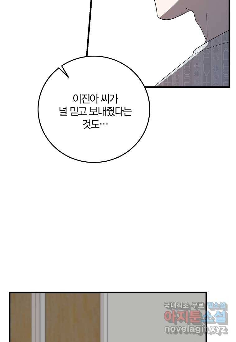 99만 전생이 날 도와줘 77화 84