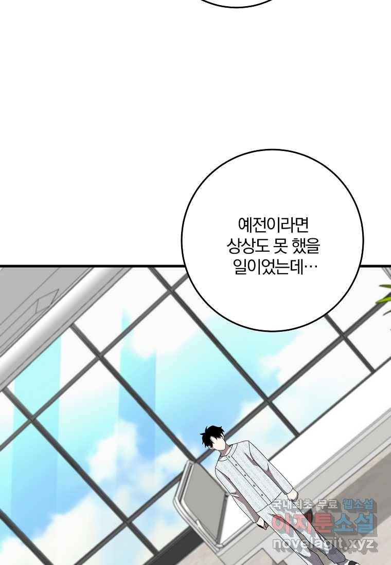 99만 전생이 날 도와줘 77화 86