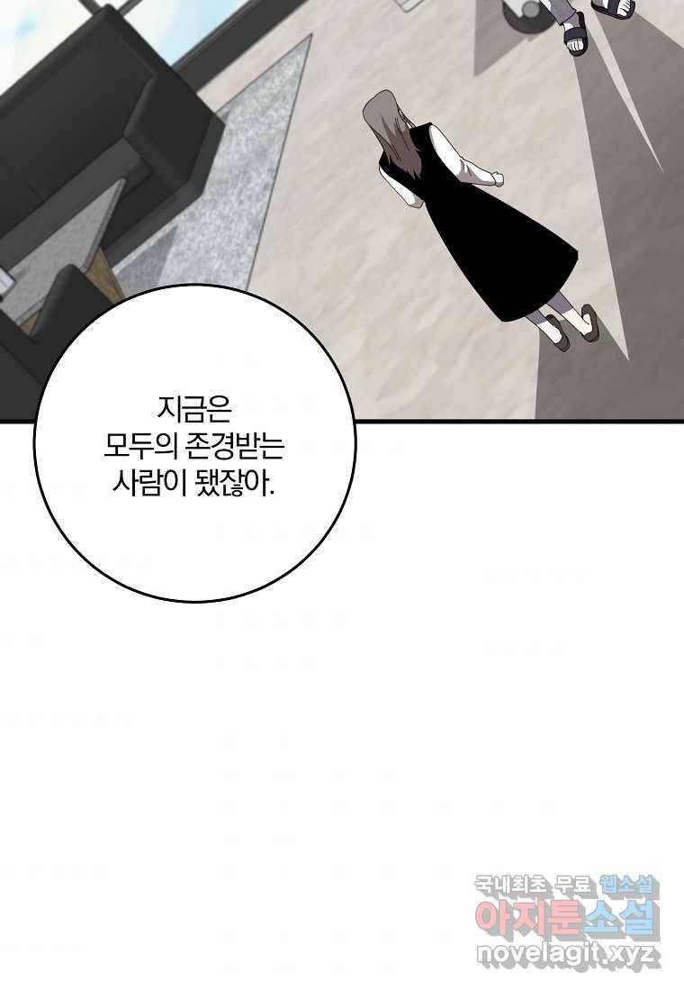 99만 전생이 날 도와줘 77화 87