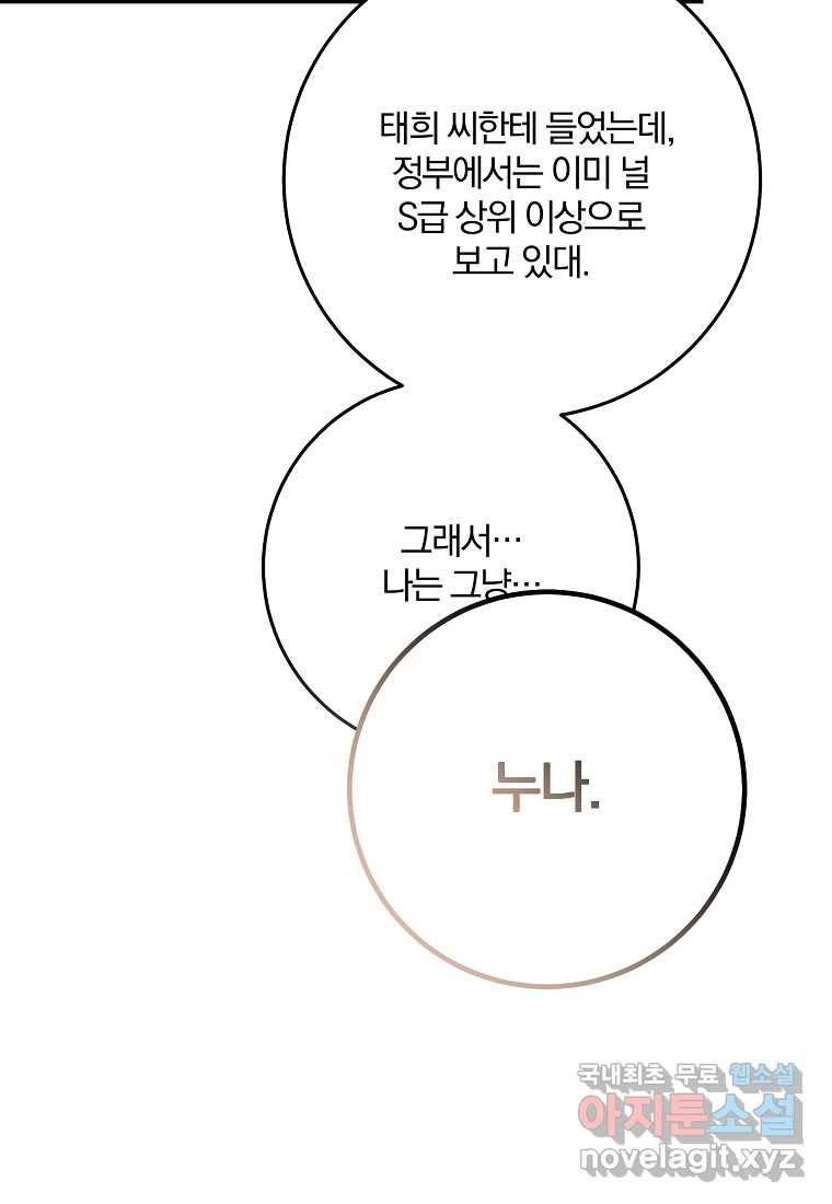 99만 전생이 날 도와줘 77화 89