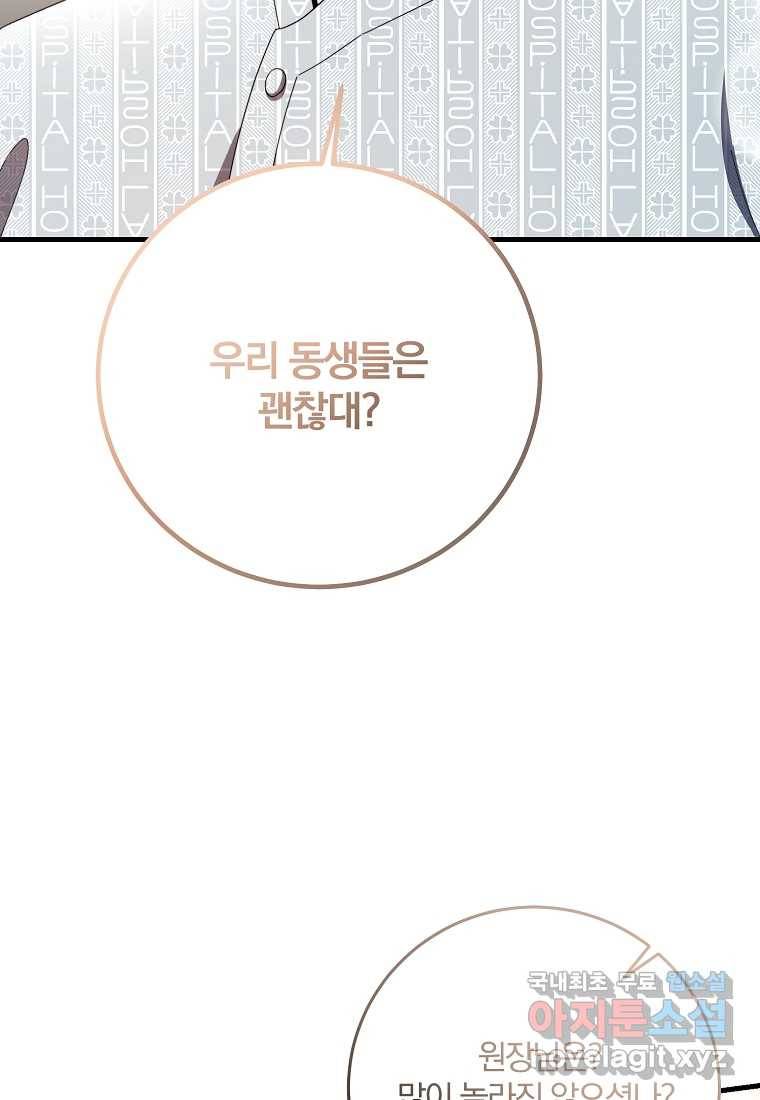 99만 전생이 날 도와줘 77화 91