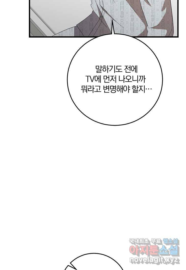 99만 전생이 날 도와줘 77화 94