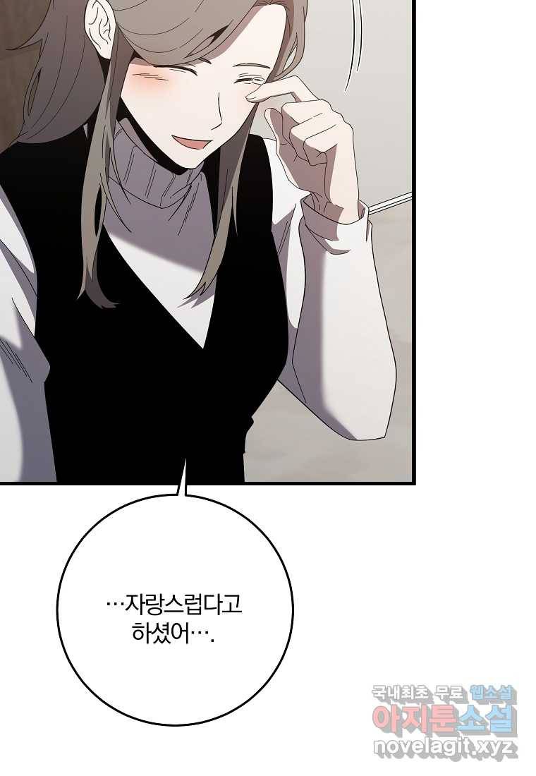 99만 전생이 날 도와줘 77화 96