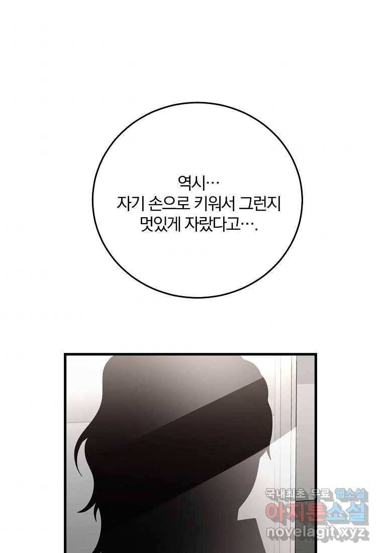 99만 전생이 날 도와줘 77화 97