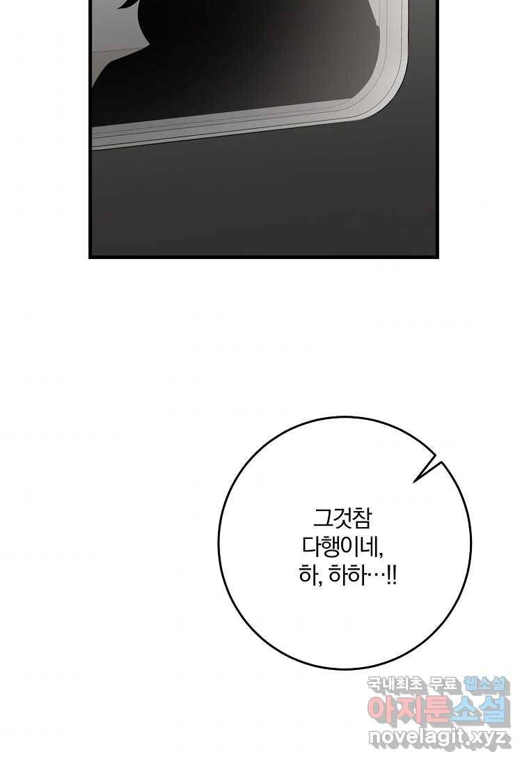 99만 전생이 날 도와줘 77화 98