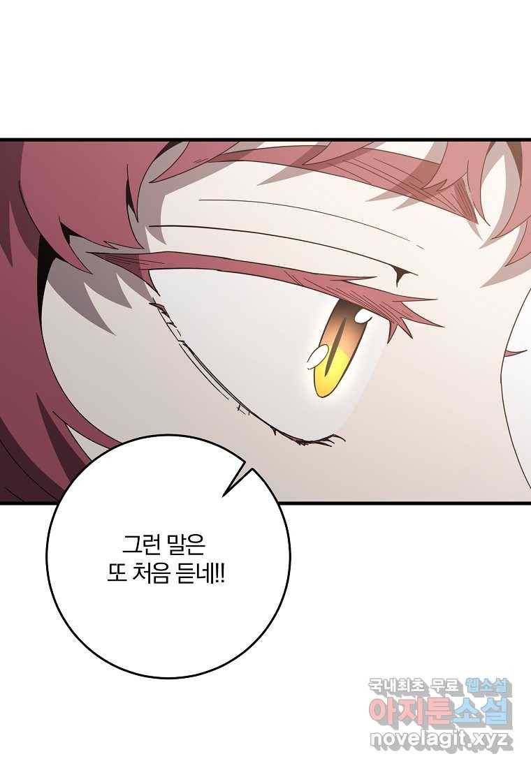 99만 전생이 날 도와줘 77화 99