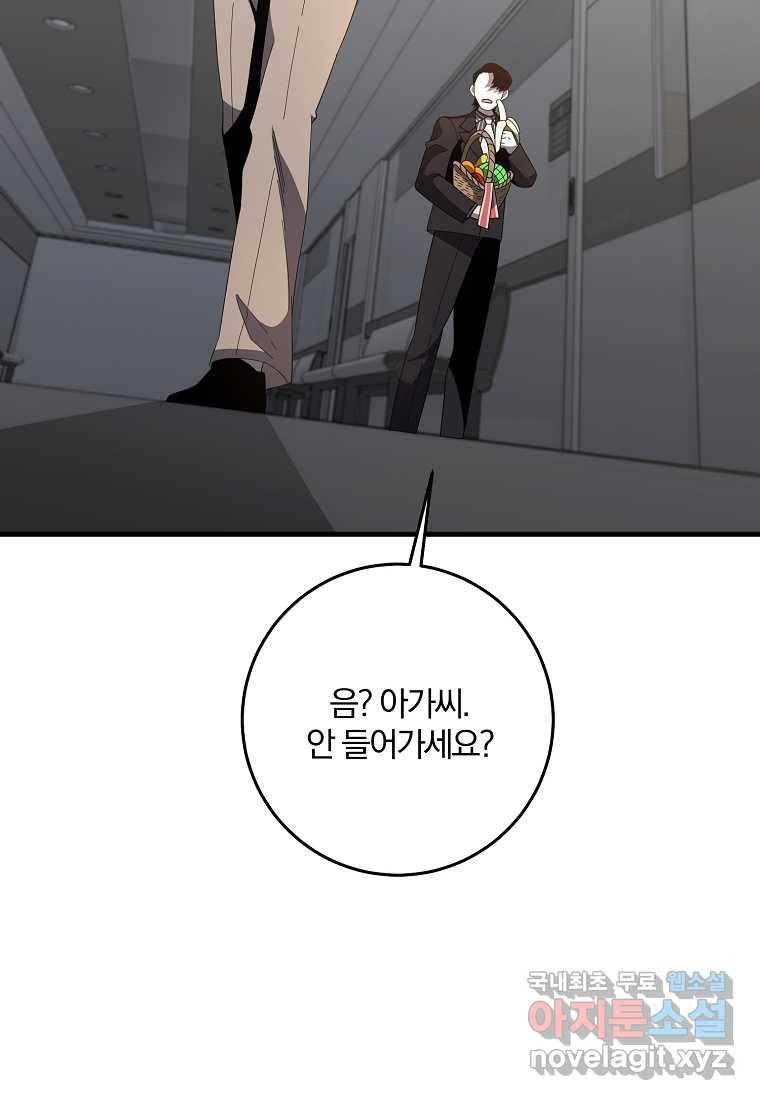 99만 전생이 날 도와줘 77화 101
