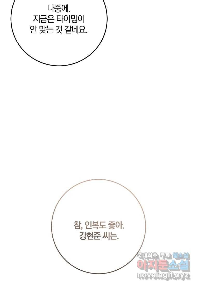 99만 전생이 날 도와줘 77화 103