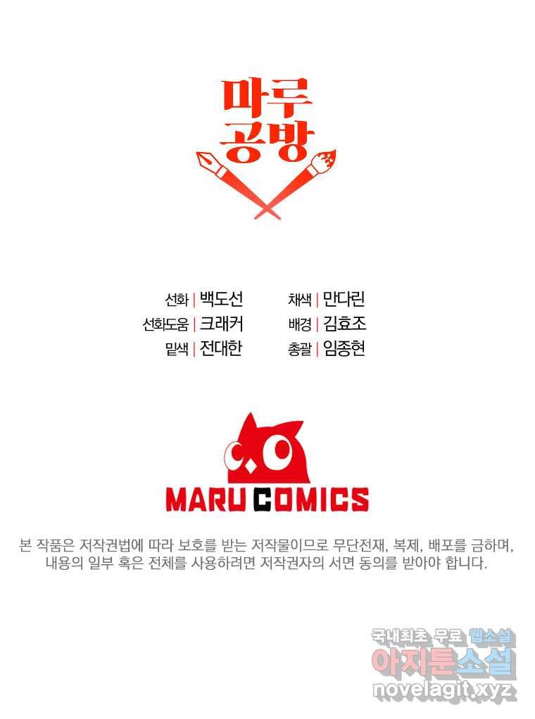 99만 전생이 날 도와줘 77화 106
